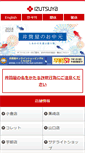 Mobile Screenshot of izutsuya.co.jp